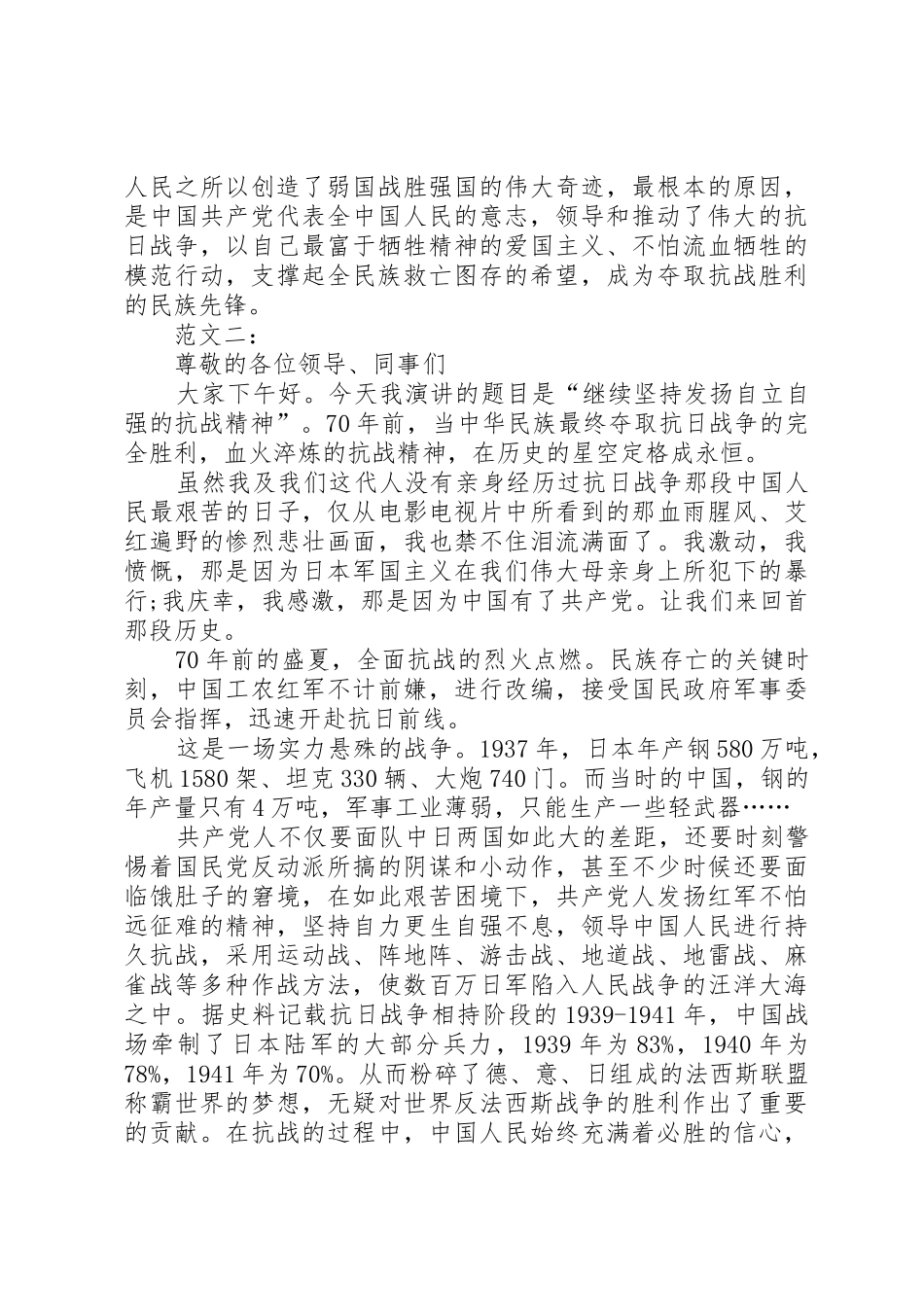 XX年纪念抗战胜利七十周年演讲稿_第2页