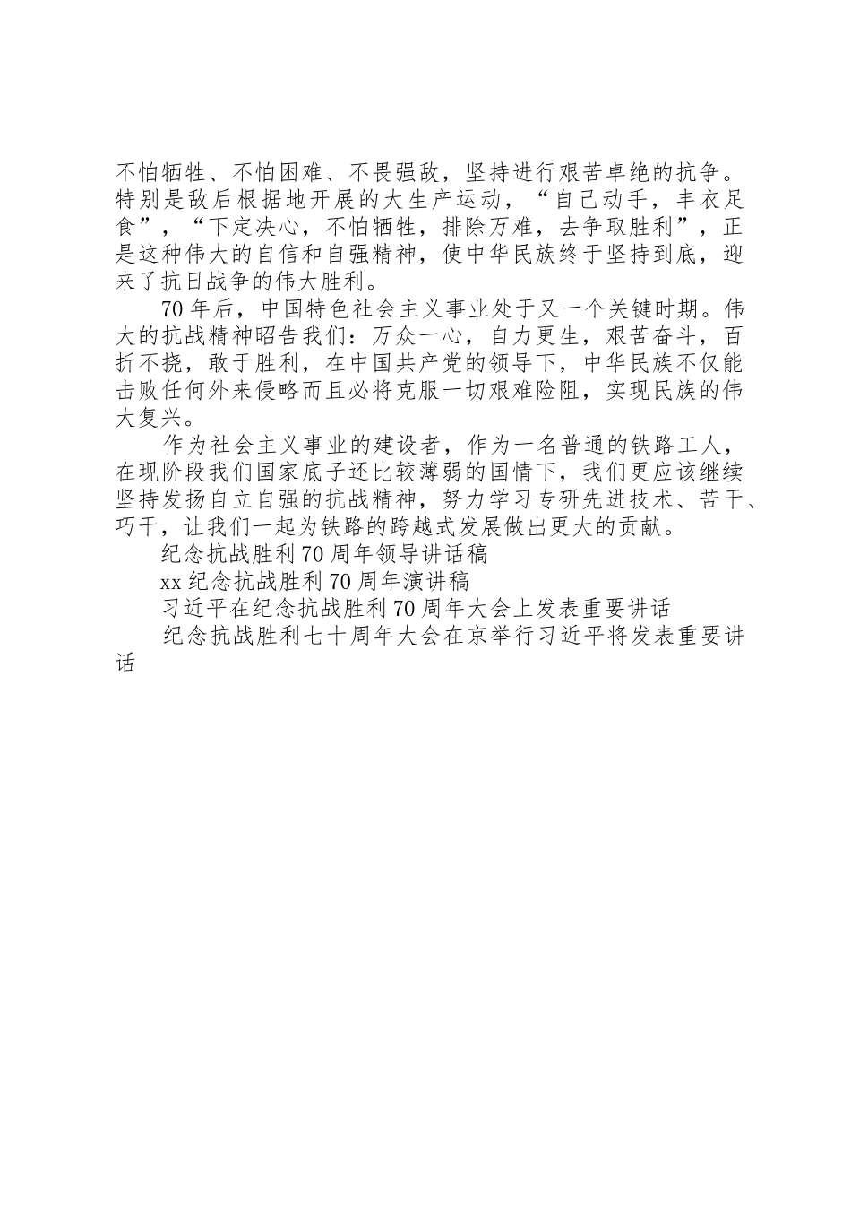 XX年纪念抗战胜利七十周年演讲稿_第3页