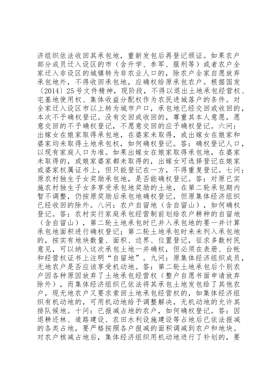 XX年农村土地确权登记45问(最全)_第2页