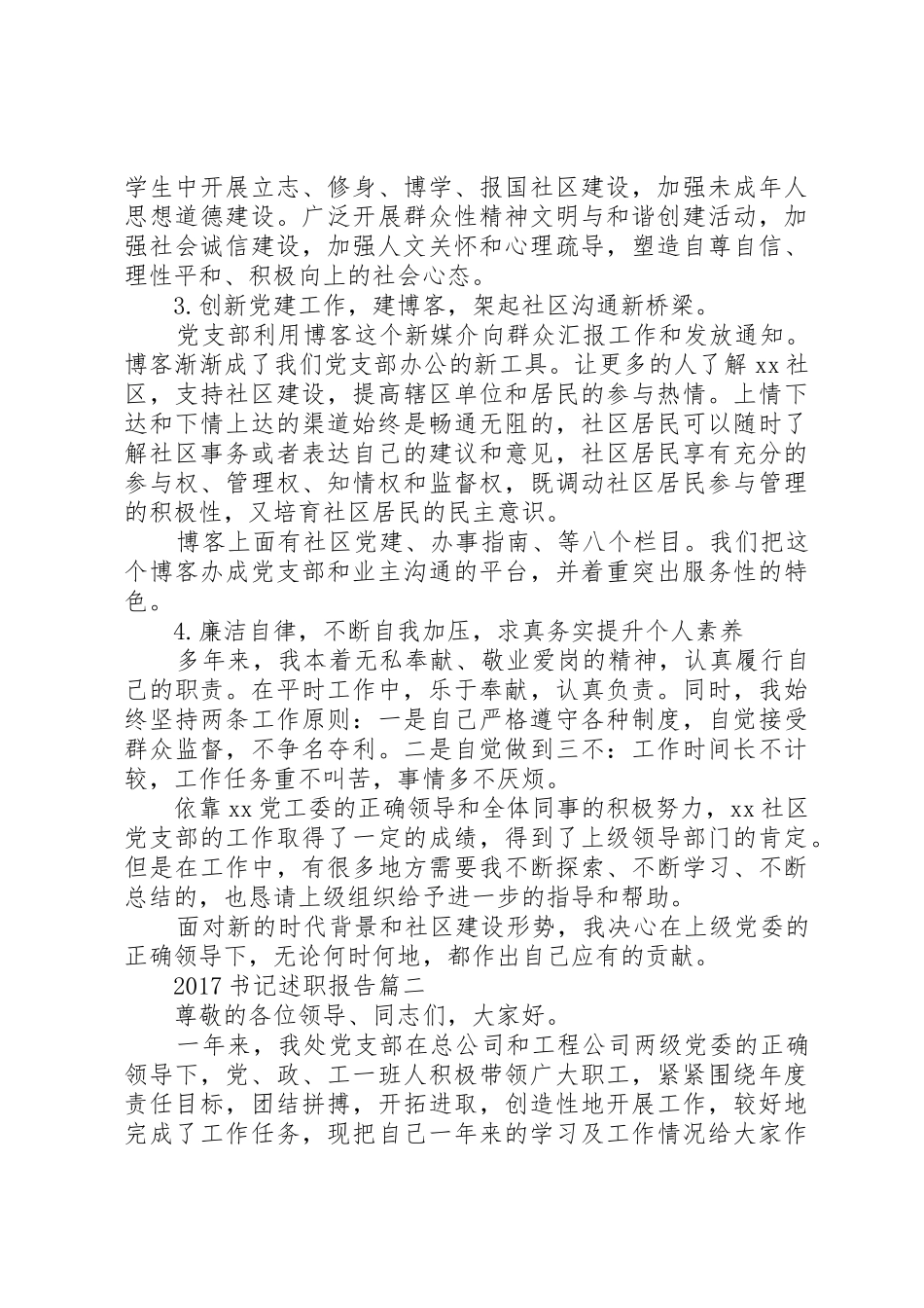 XX年书记述职报告_第2页