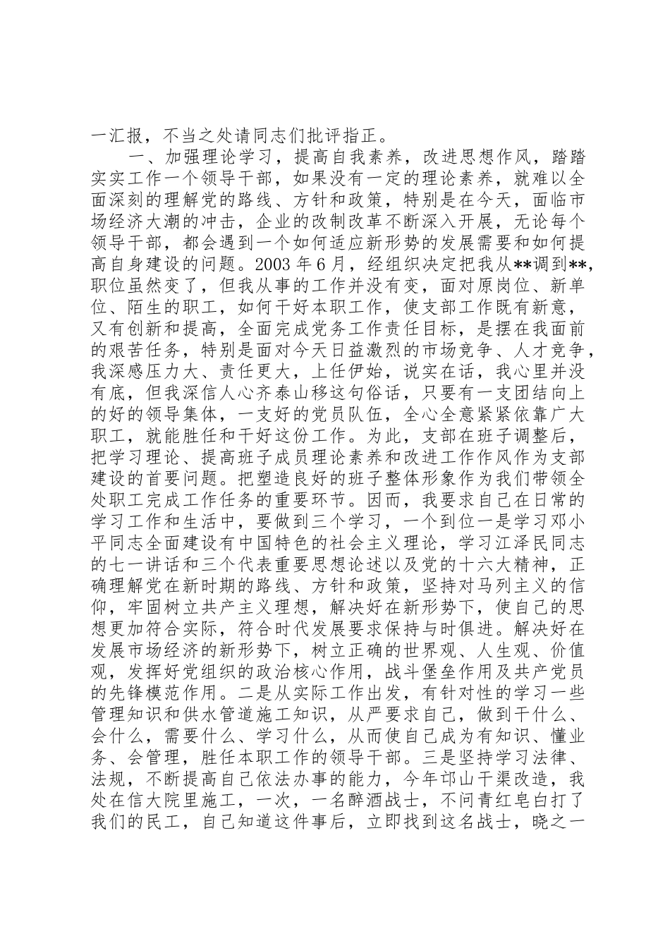 XX年书记述职报告_第3页