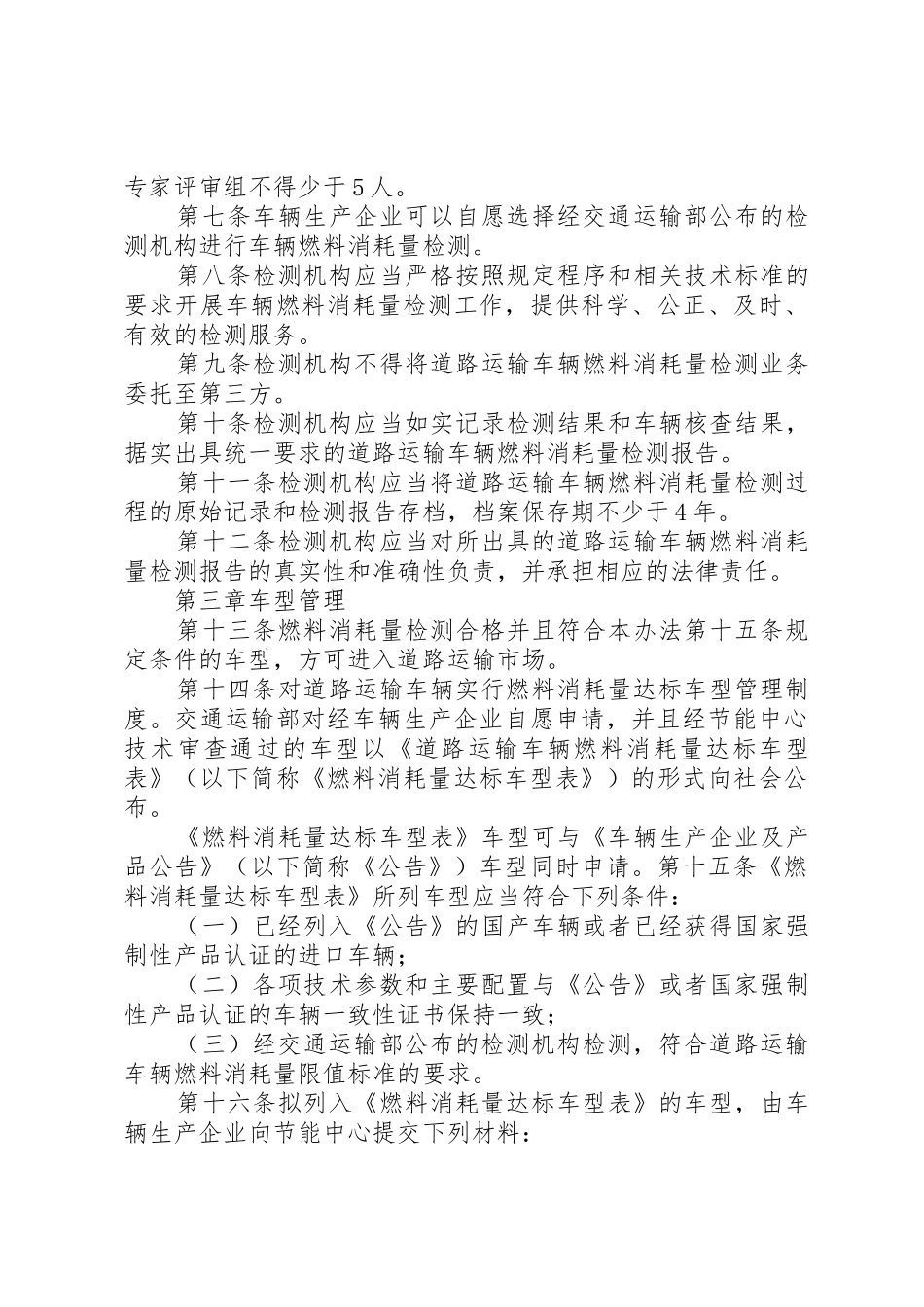 XX省道路运输车辆燃料消耗量和农村道路客运_第3页