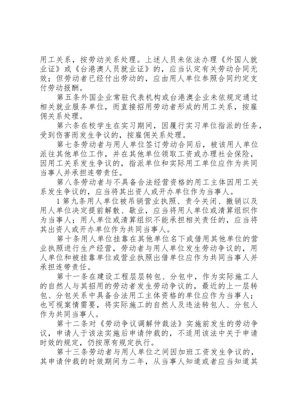 XX省高院关于审理劳动争议案件若干问题的意见[最终定稿]_第2页