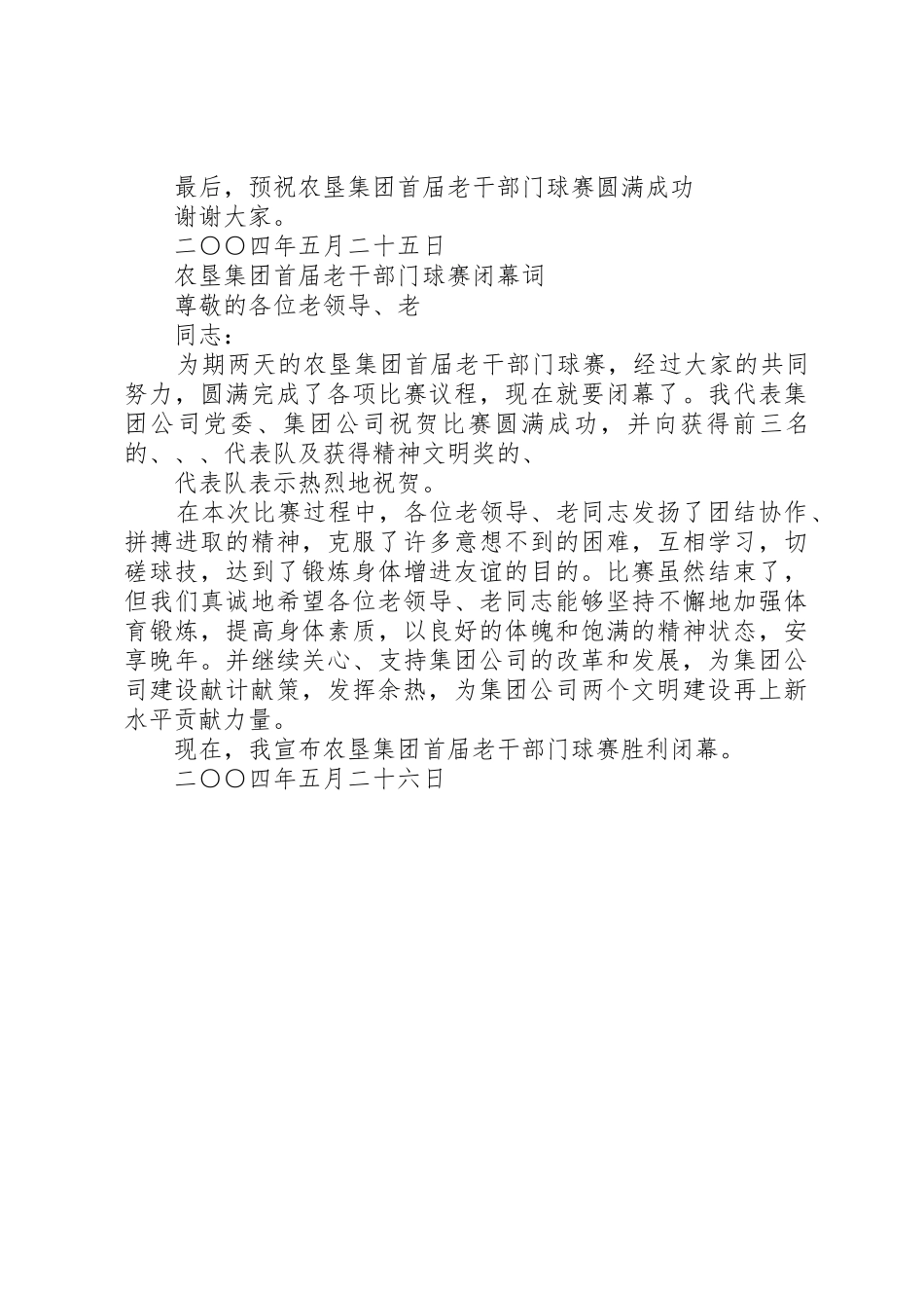 XX省农民门球赛闭幕词_第2页