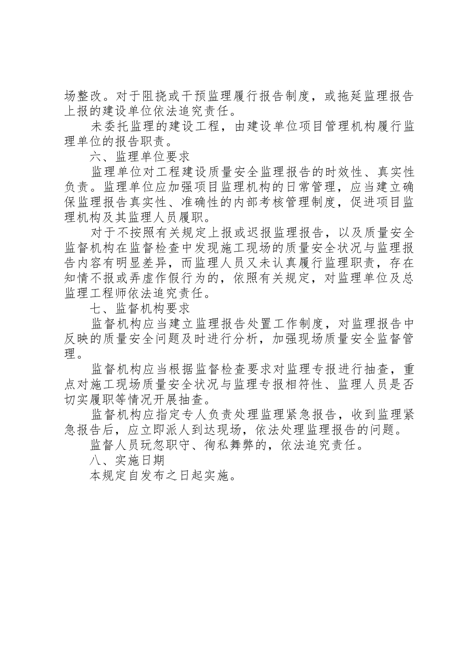 XX省实施建设工程施工监理报告制度的若干规定_第3页