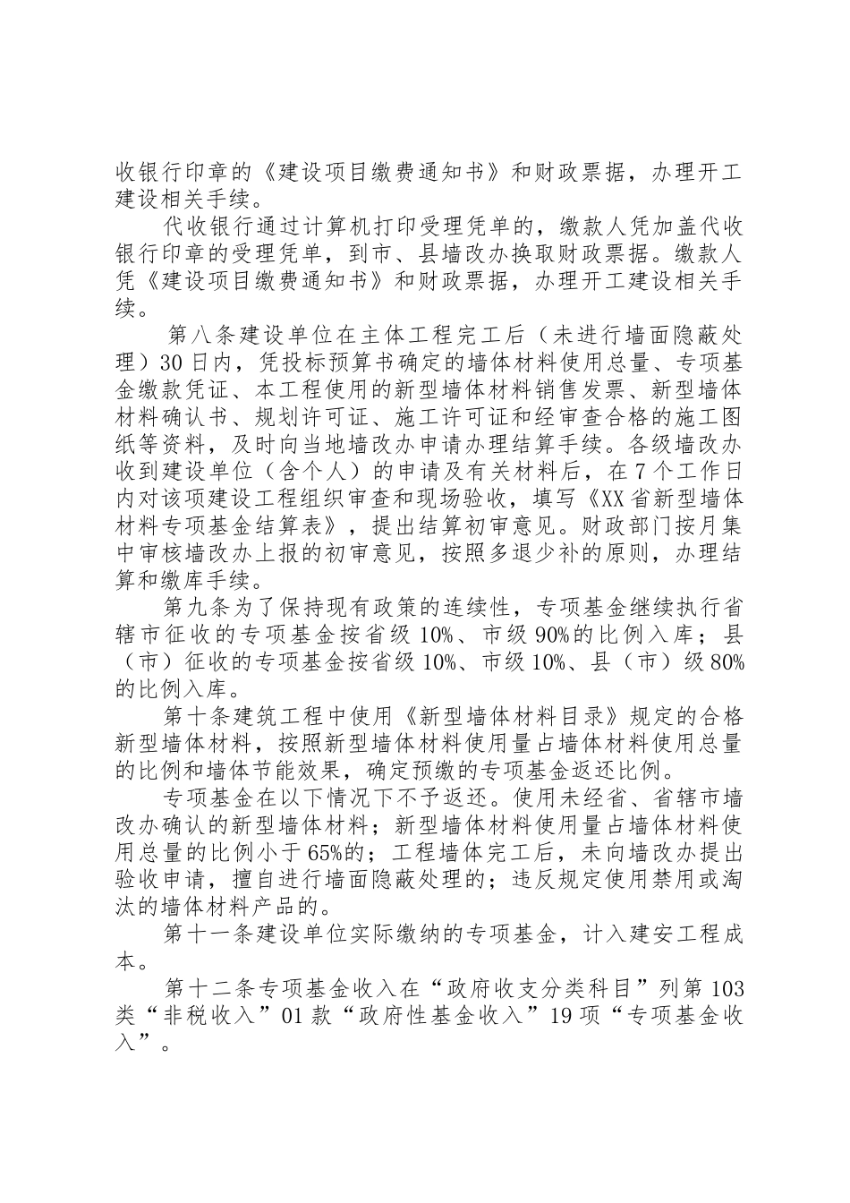 XX省新型墙体材料专项基金_第2页