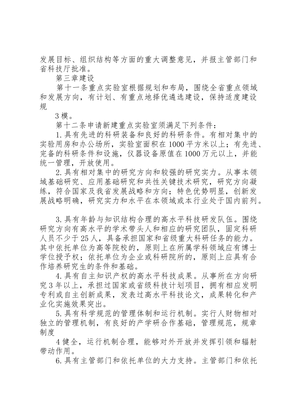 XX省重点实验室建设与运行管理办法_第3页