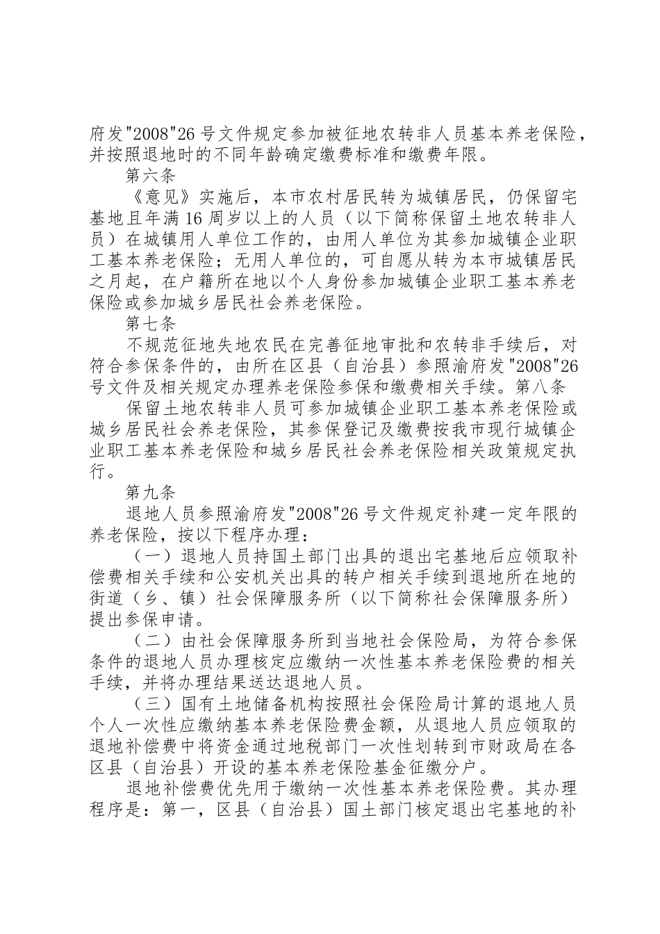 XX市统筹城乡户籍制度改革社会保障实施办法_第2页