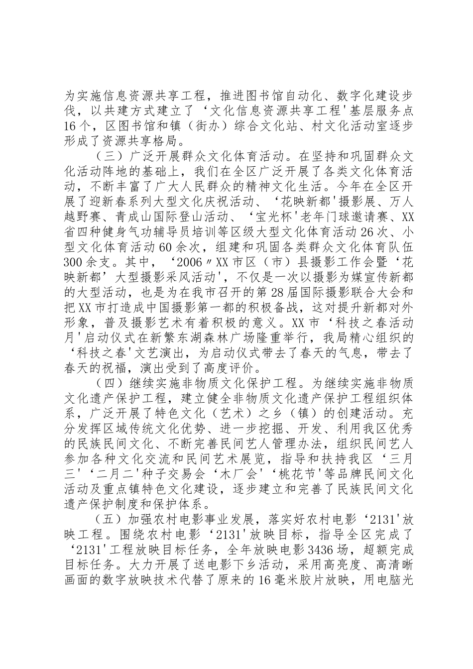XX市新都区文化体育与广播电视局_1_第2页