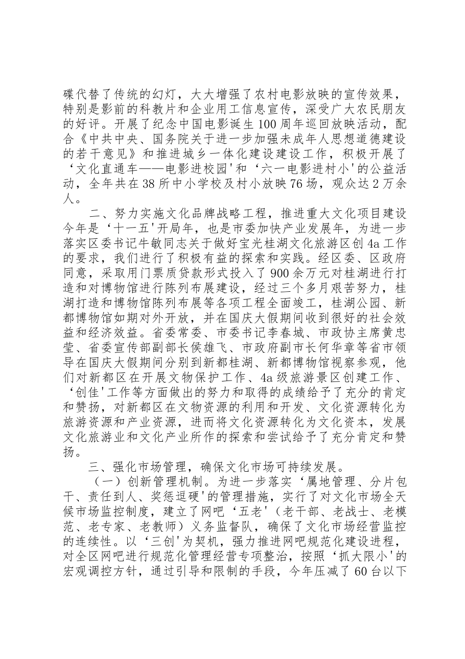 XX市新都区文化体育与广播电视局_1_第3页