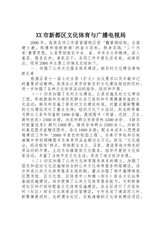 XX市新都区文化体育与广播电视局_1