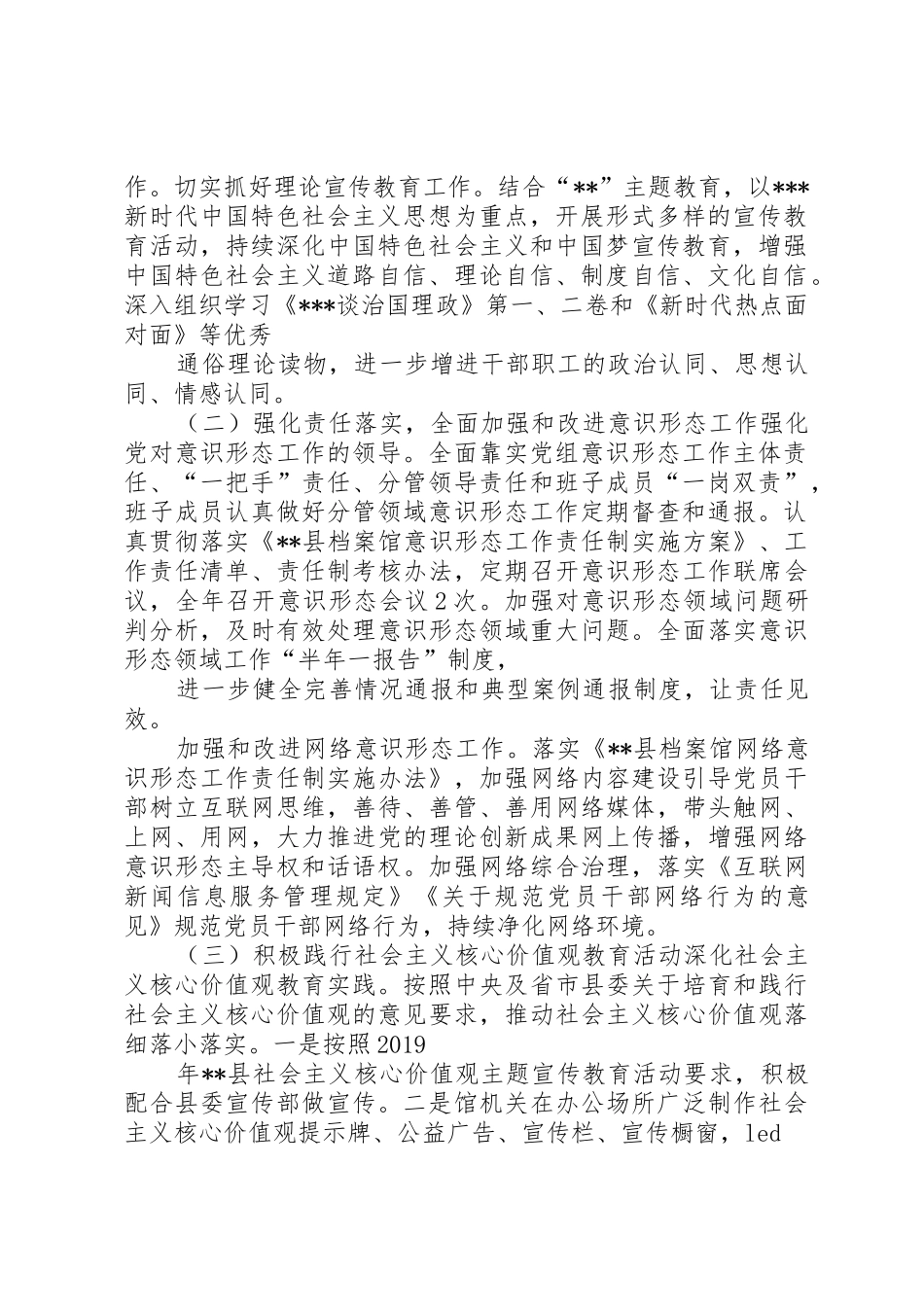 XX县档案馆XX年度思想政治工作方案_第2页