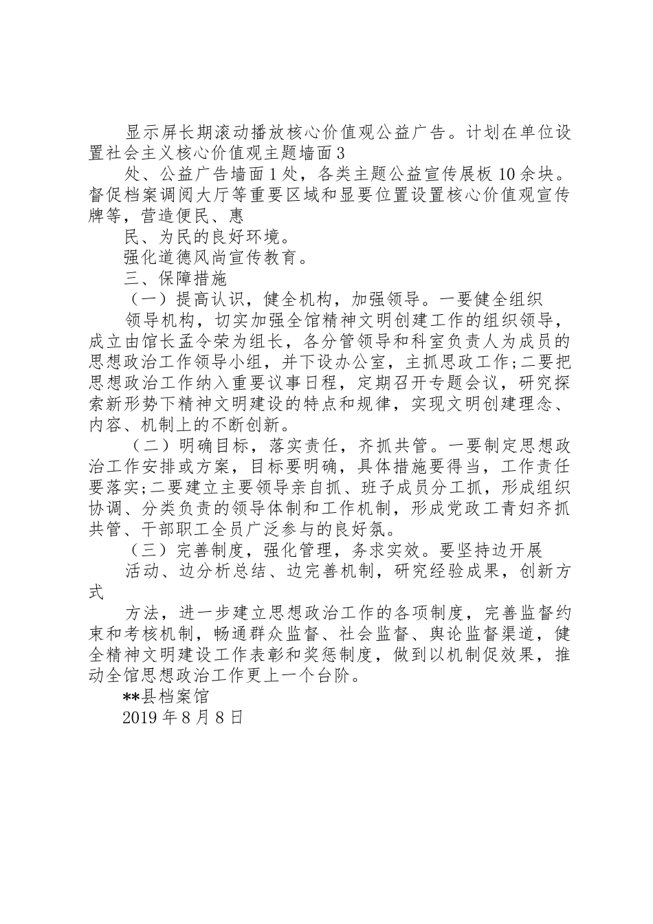 XX县档案馆XX年度思想政治工作方案_第3页