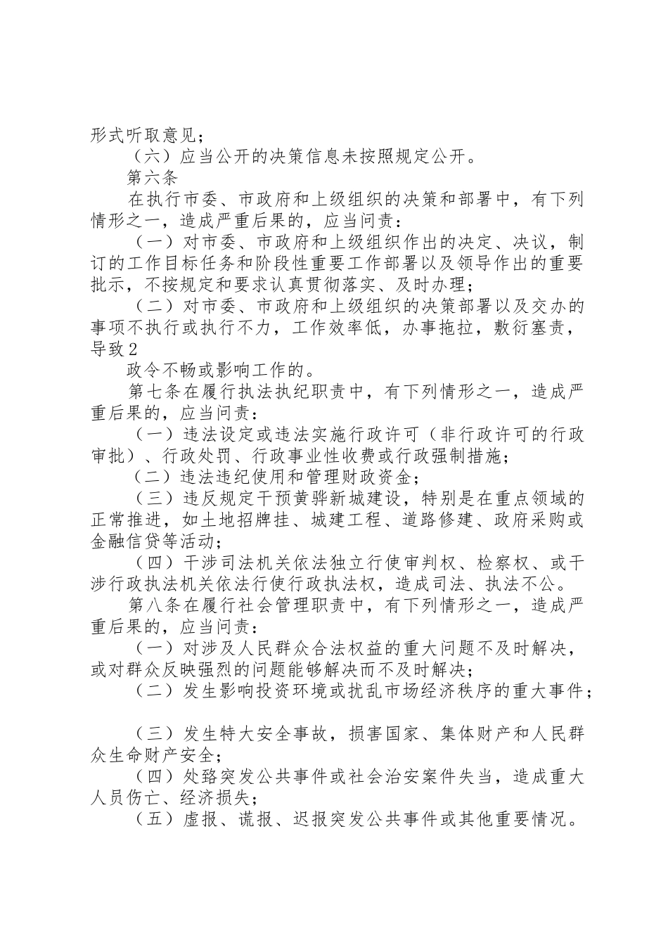 XX县区党政领导干部问责办法(试行)_第2页