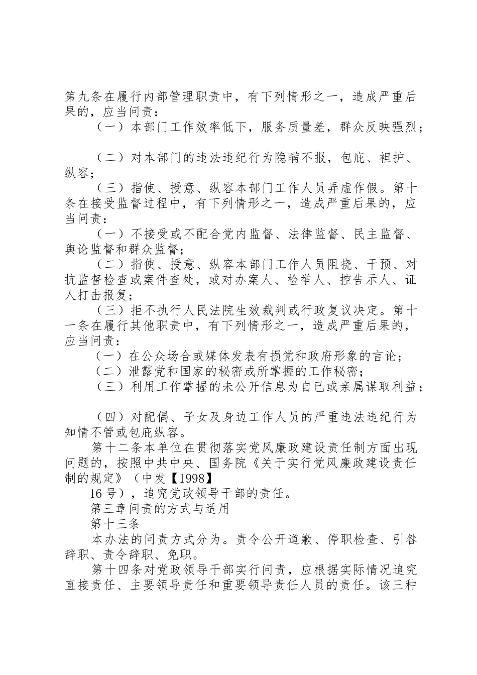 XX县区党政领导干部问责办法(试行)_第3页