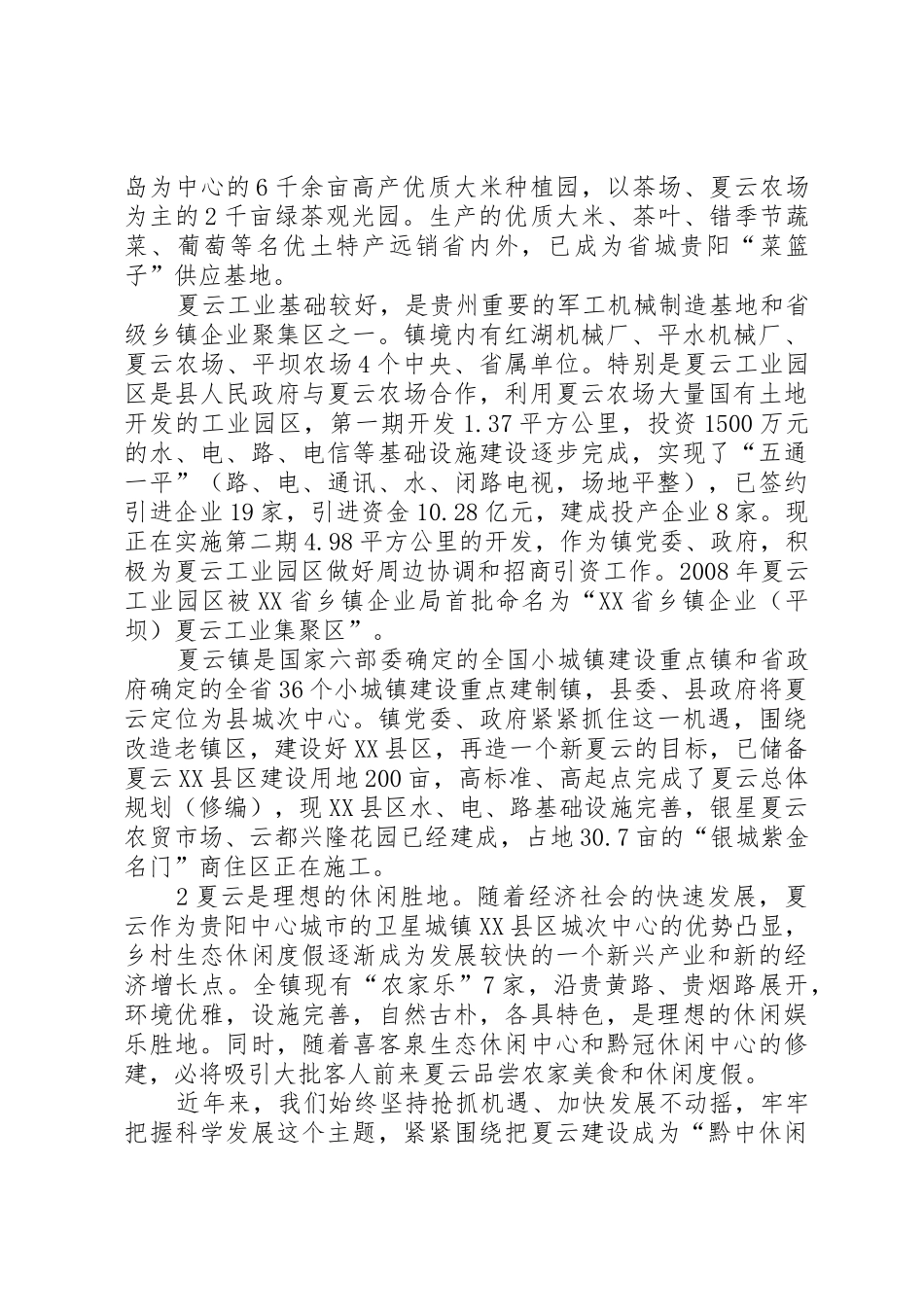 XX县区漫湾镇经济社会发展情况汇报(2月15日)2范文大全_1_第2页