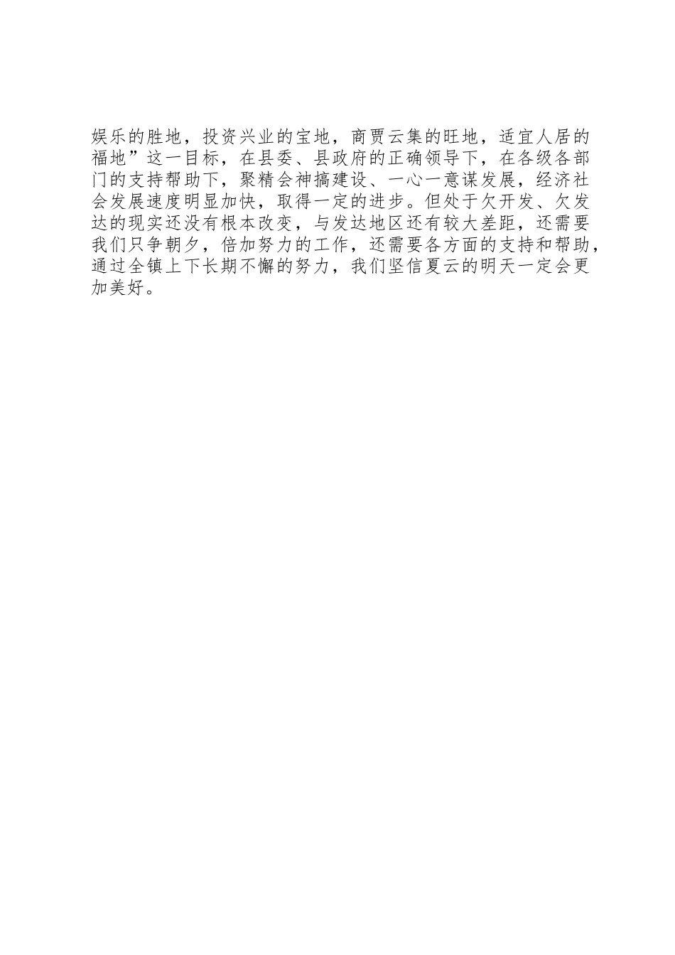 XX县区漫湾镇经济社会发展情况汇报(2月15日)2范文大全_1_第3页