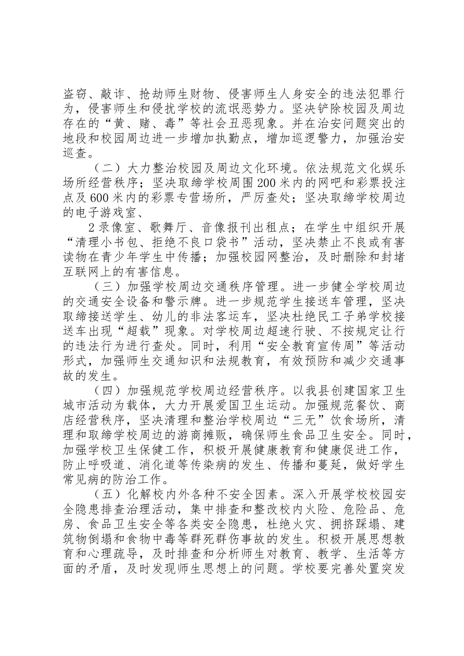 XX县区社会治安综合治理委员会办公室_第2页