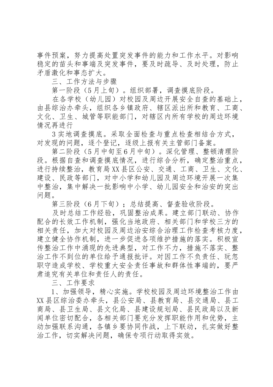 XX县区社会治安综合治理委员会办公室_第3页