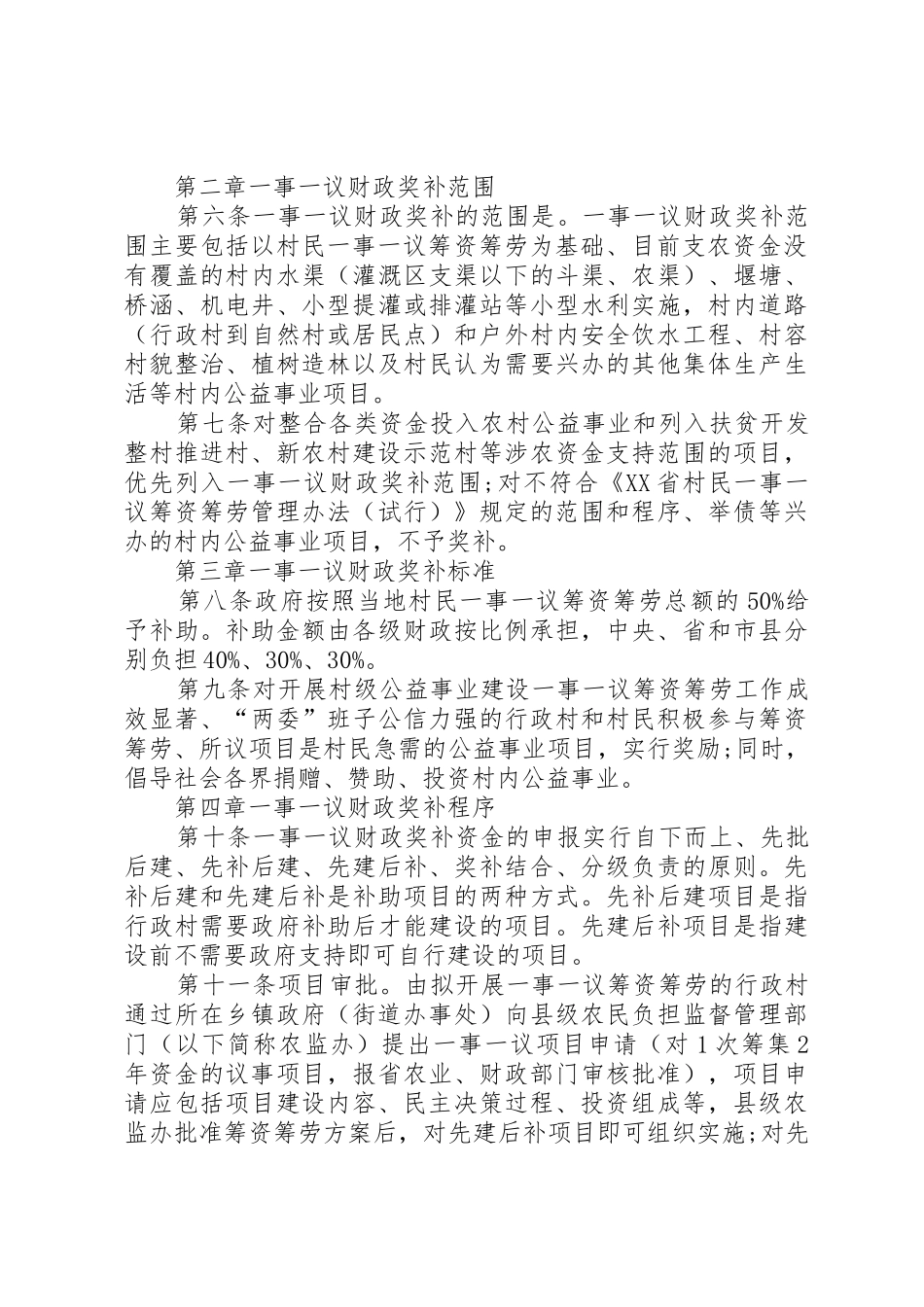 XX县区县村级公益事业建设项目管理实施方案_1_第2页