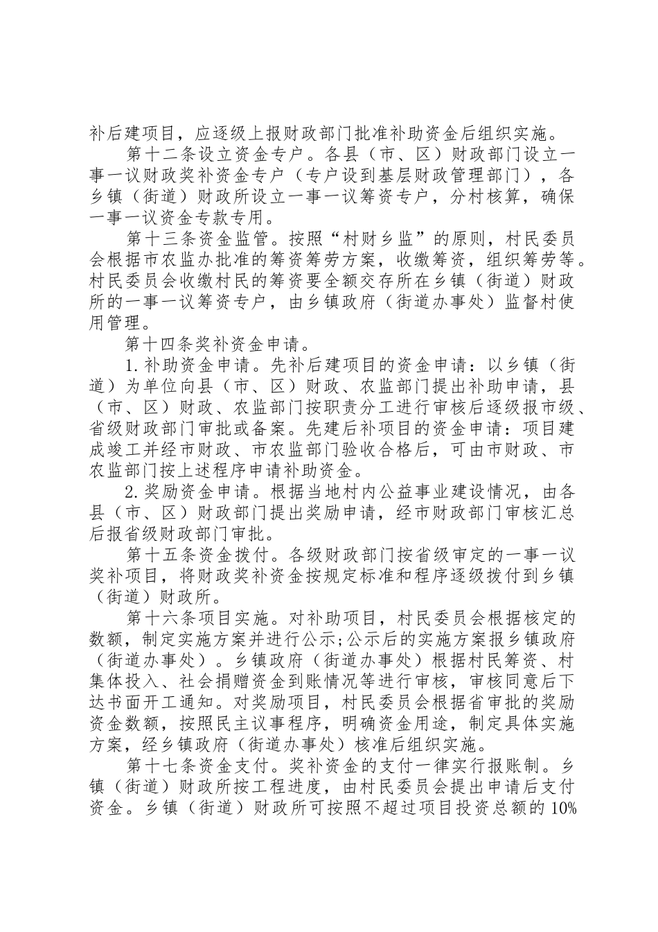 XX县区县村级公益事业建设项目管理实施方案_1_第3页