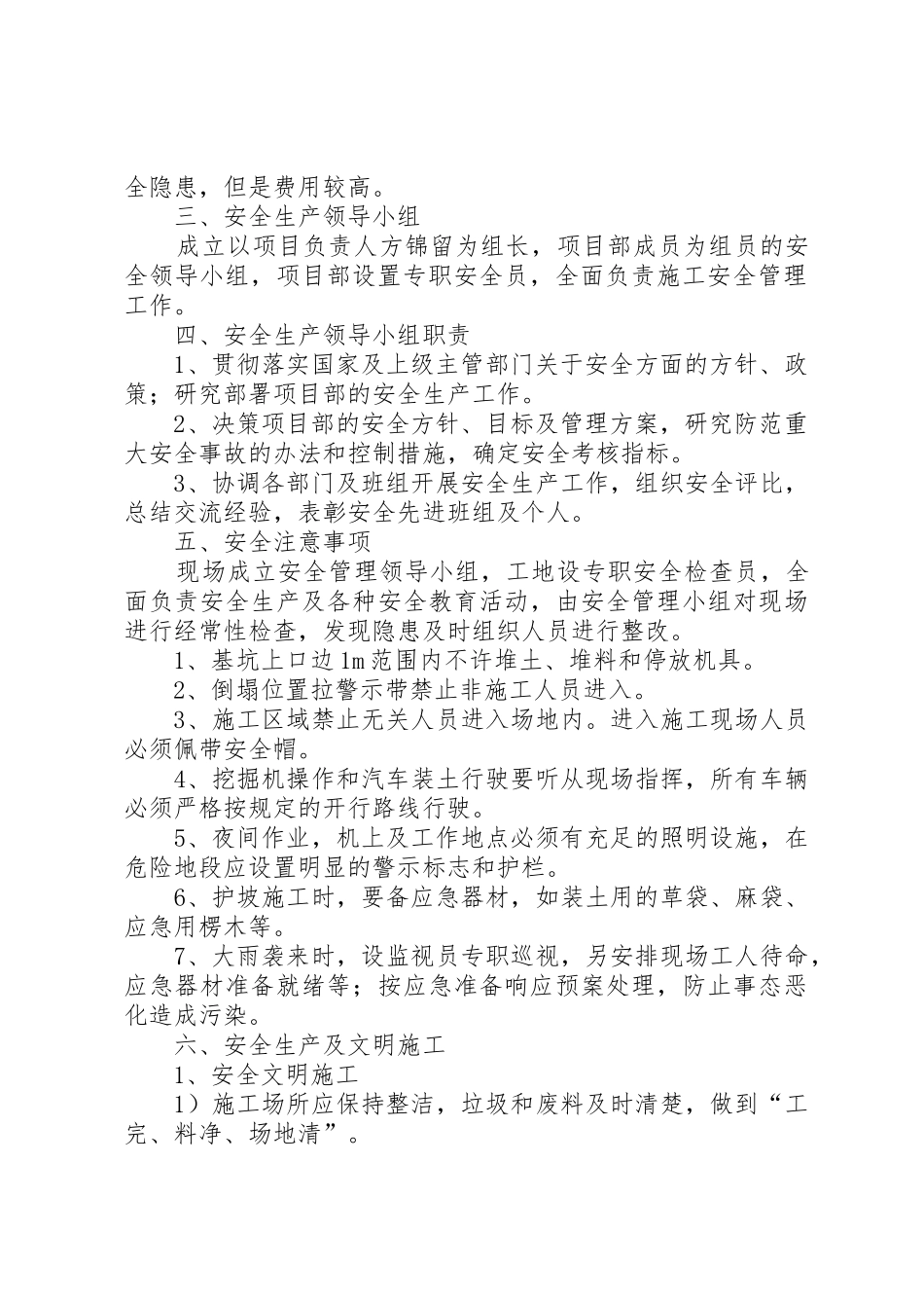 XX镇公路塌方修复通车报告_第2页