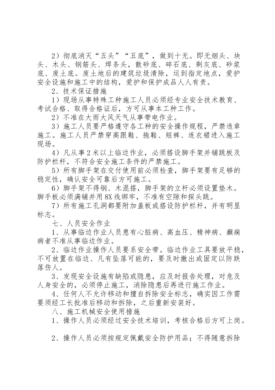 XX镇公路塌方修复通车报告_第3页