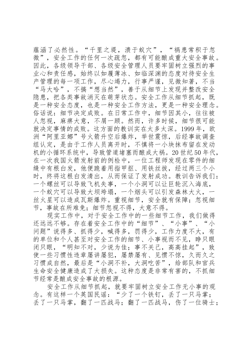 安全工作要从细节抓起(讲稿)范文大全_第2页