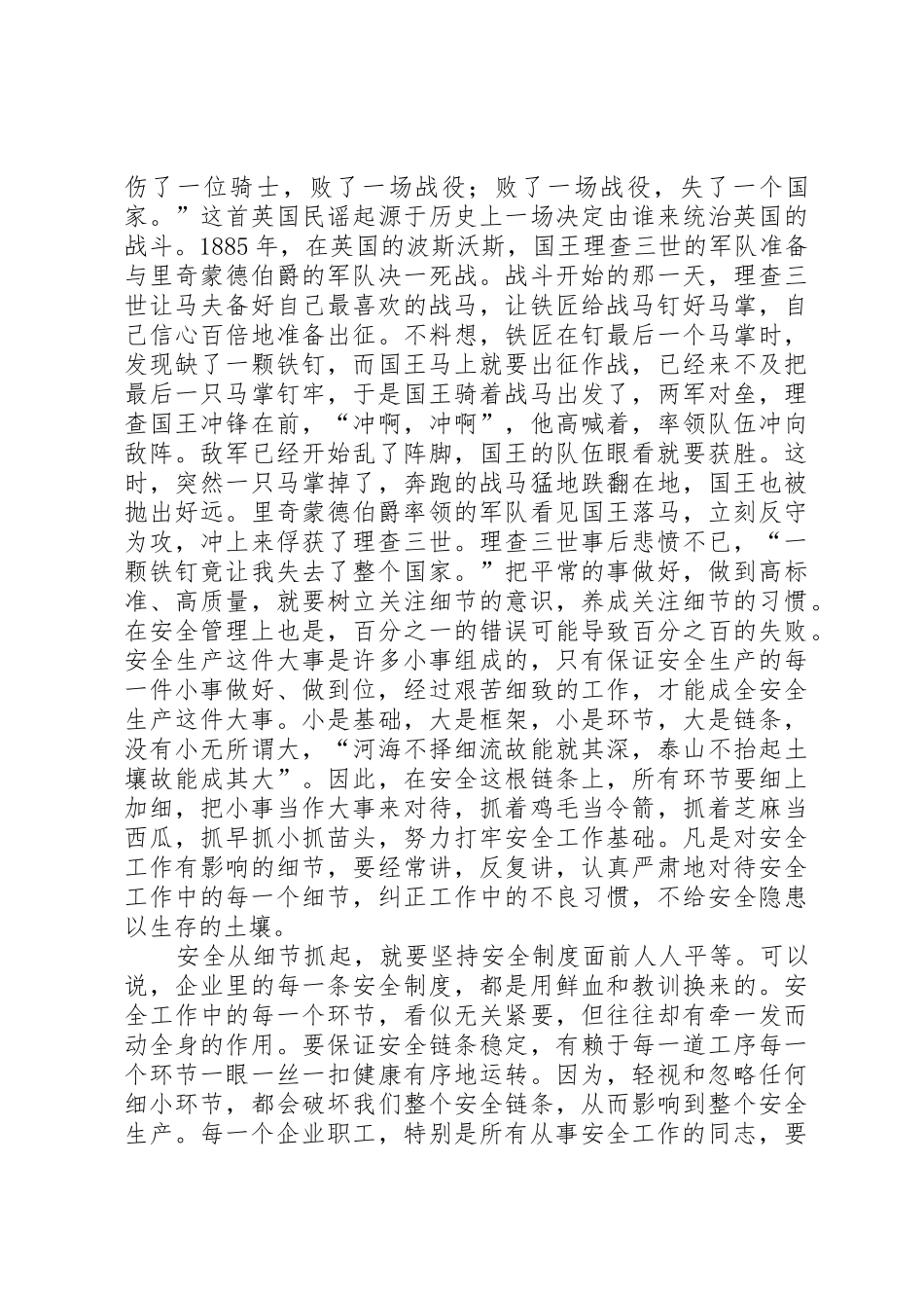 安全工作要从细节抓起(讲稿)范文大全_第3页