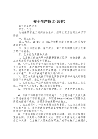 安全生产协议(顶管)