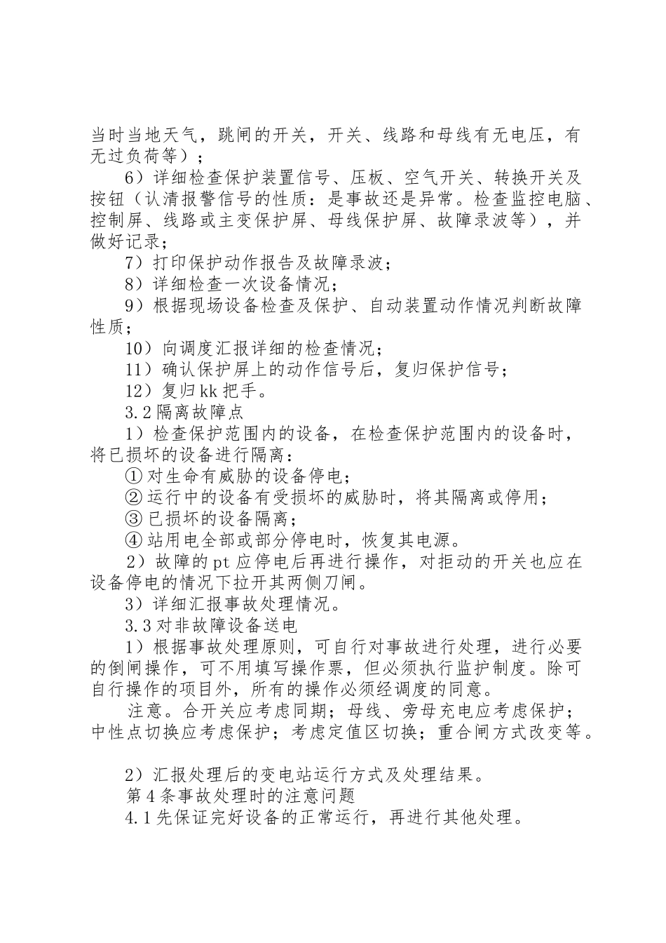 安全事故处理原则_1_第2页