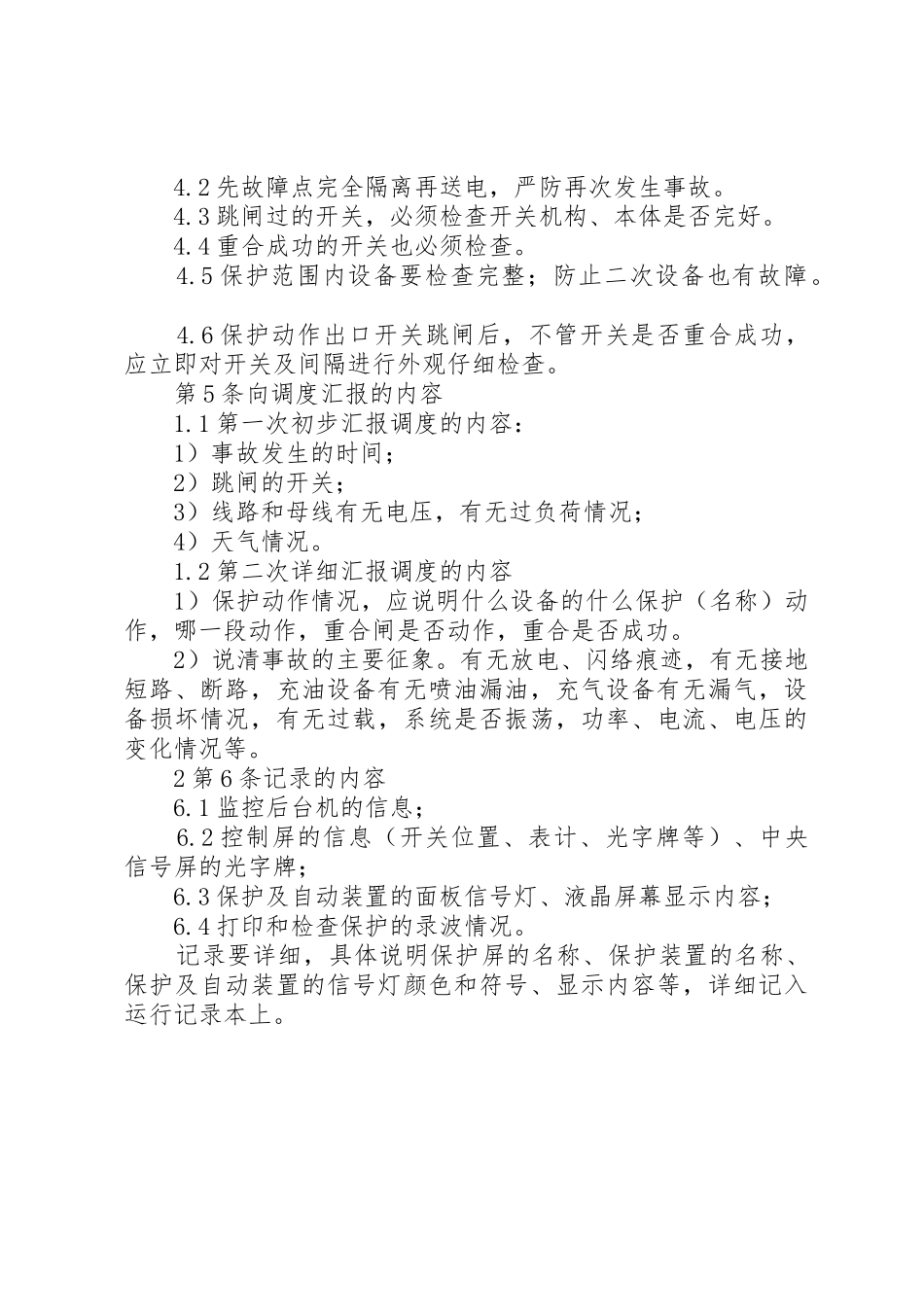 安全事故处理原则_1_第3页