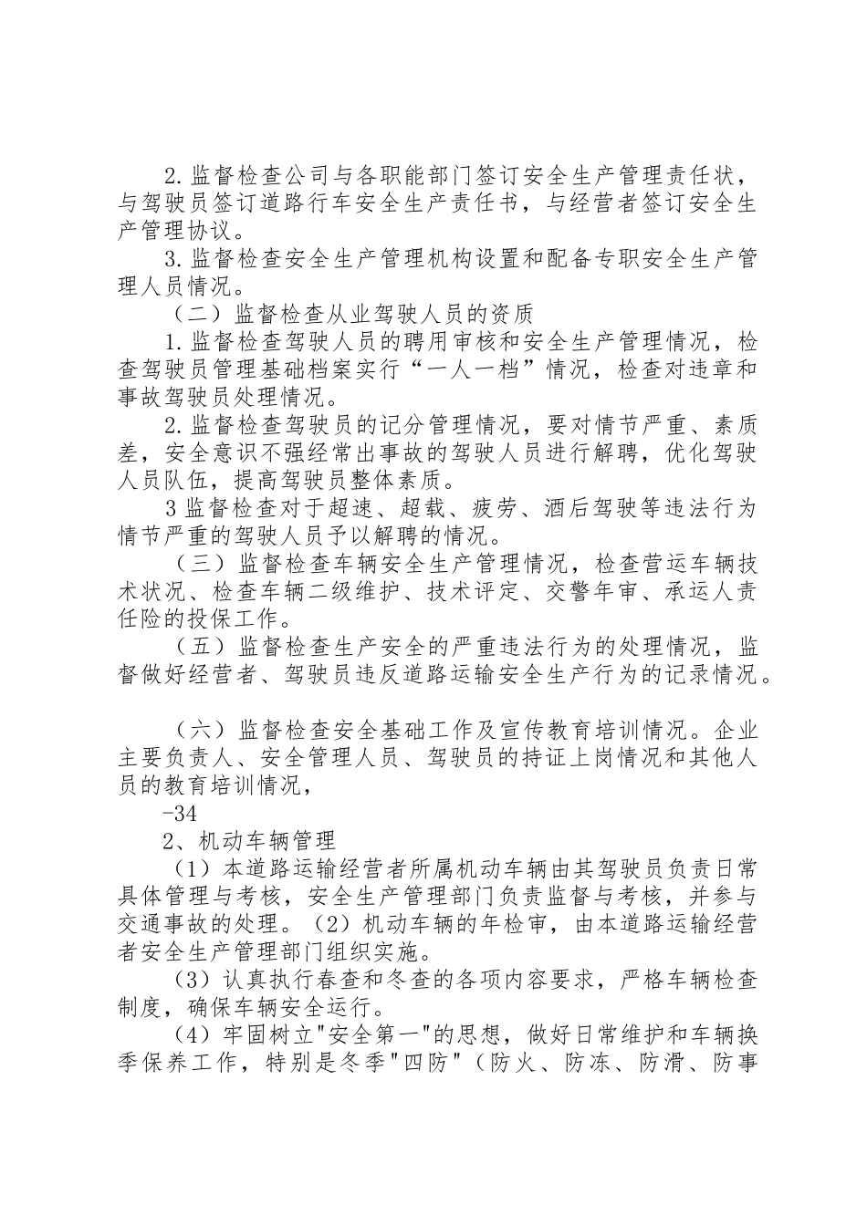 办道路运输许可证所需规章制度_第2页