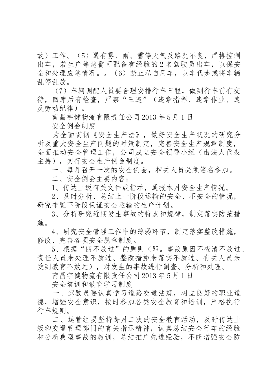 办道路运输许可证所需规章制度_第3页