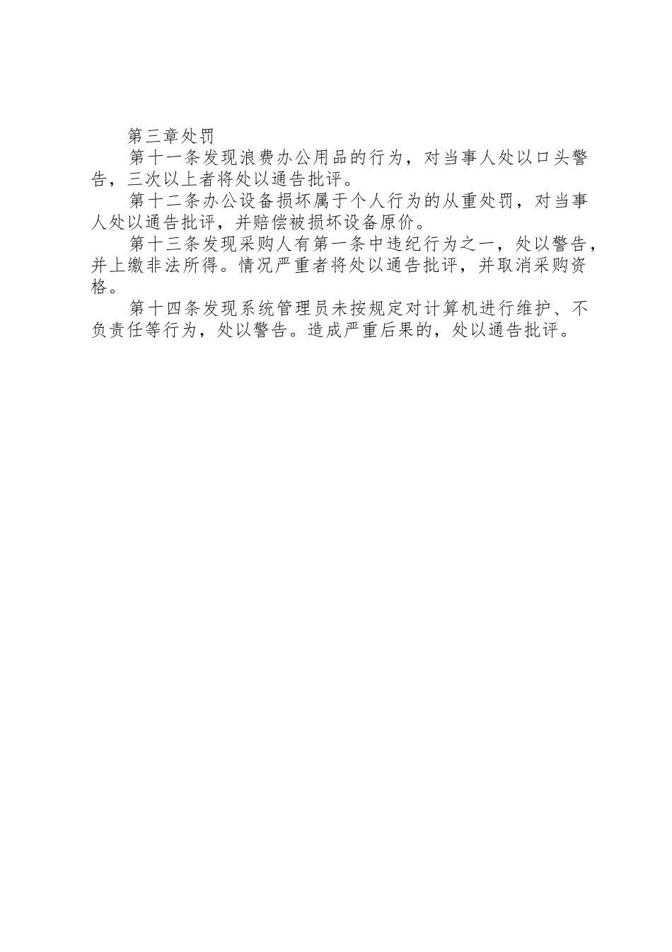 办公设备及办公用品管理暂行规定_第2页