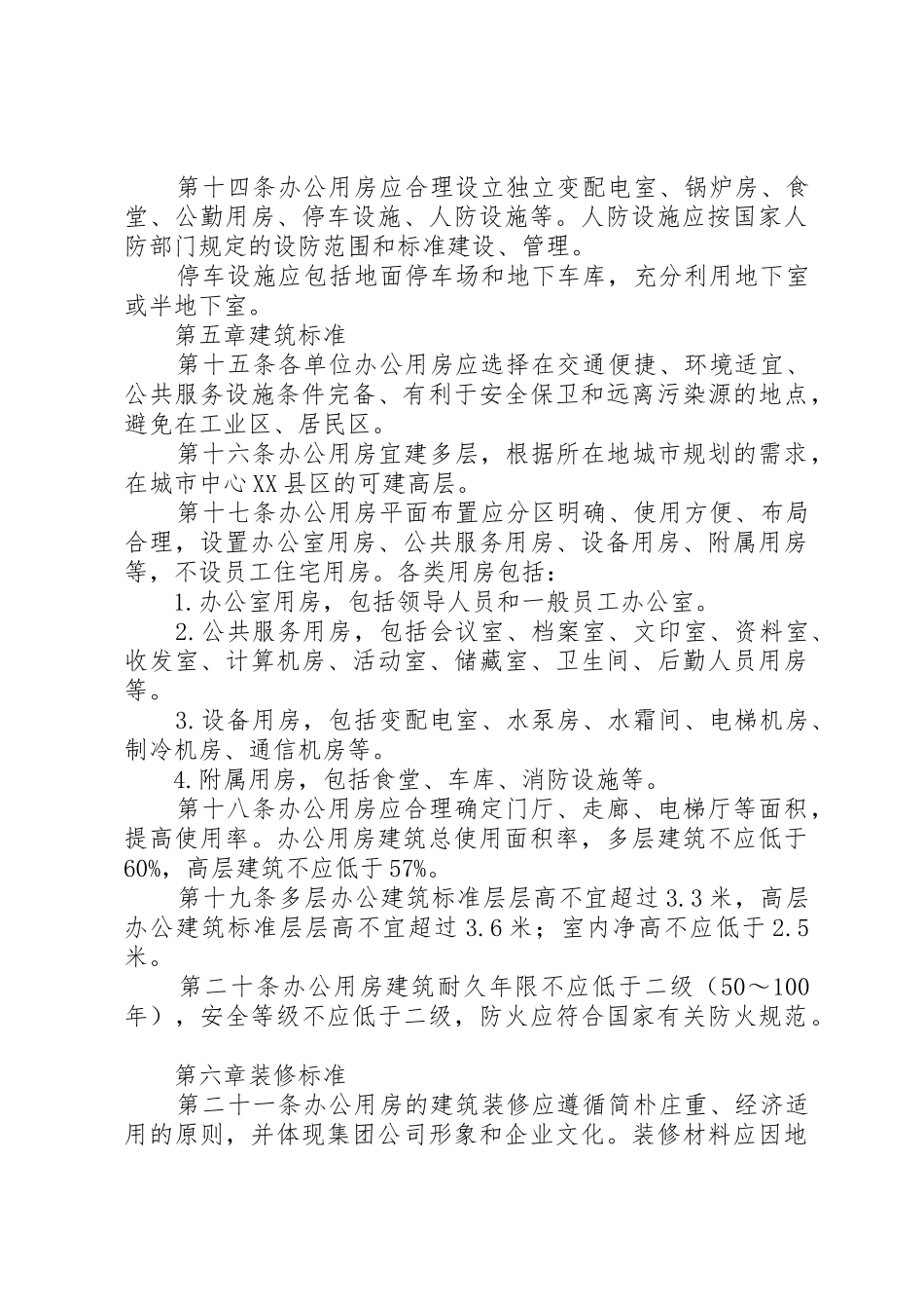 办公用房出租评审办法_1_第3页
