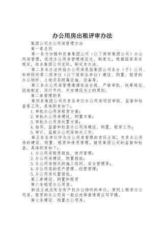 办公用房出租评审办法_1