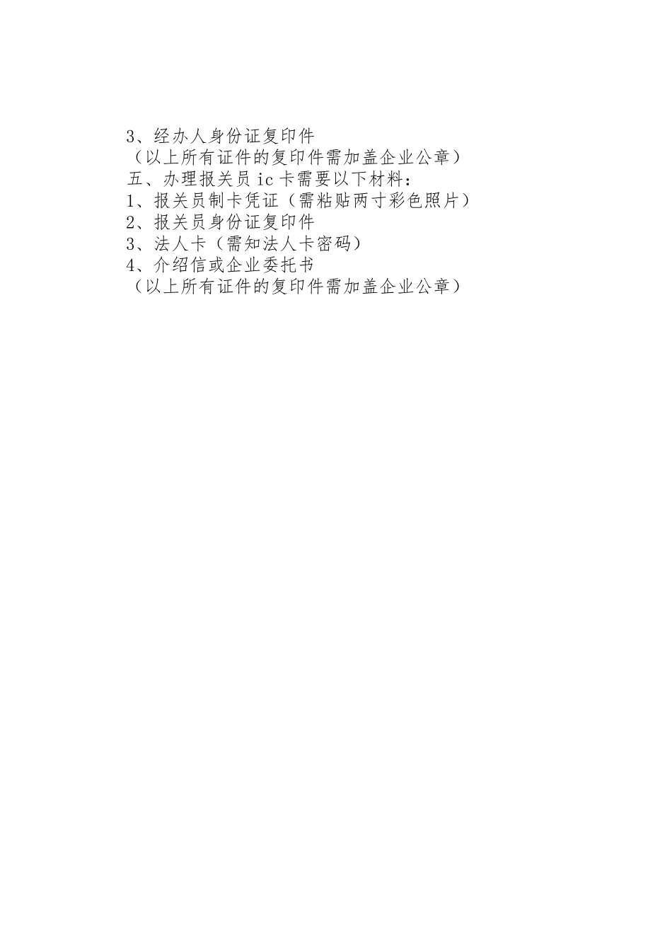 办理电子口岸业务所需材料清单_第3页