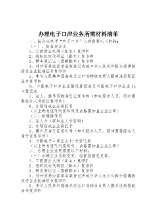 办理电子口岸业务所需材料清单