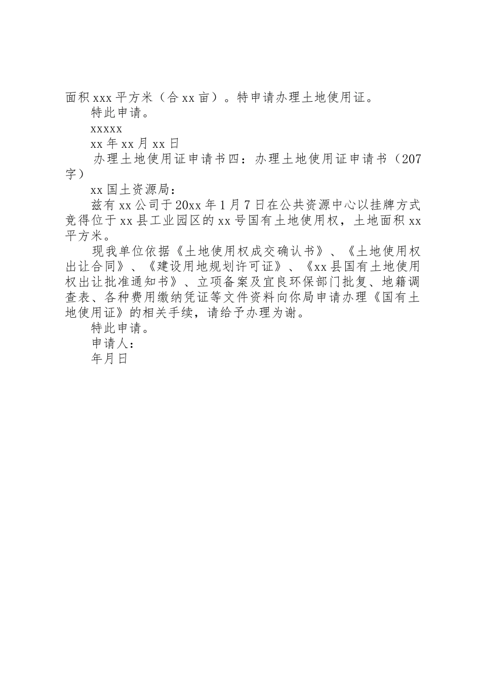 办理土地使用证申请书4篇_第2页