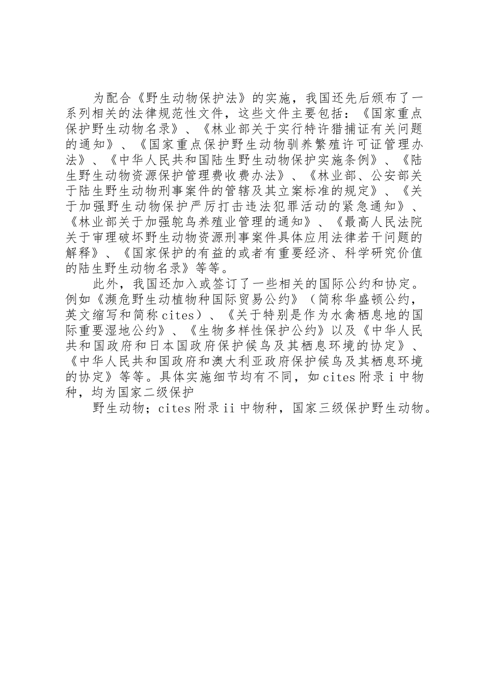 办理驯养繁殖许可证需要提供的材料_第2页