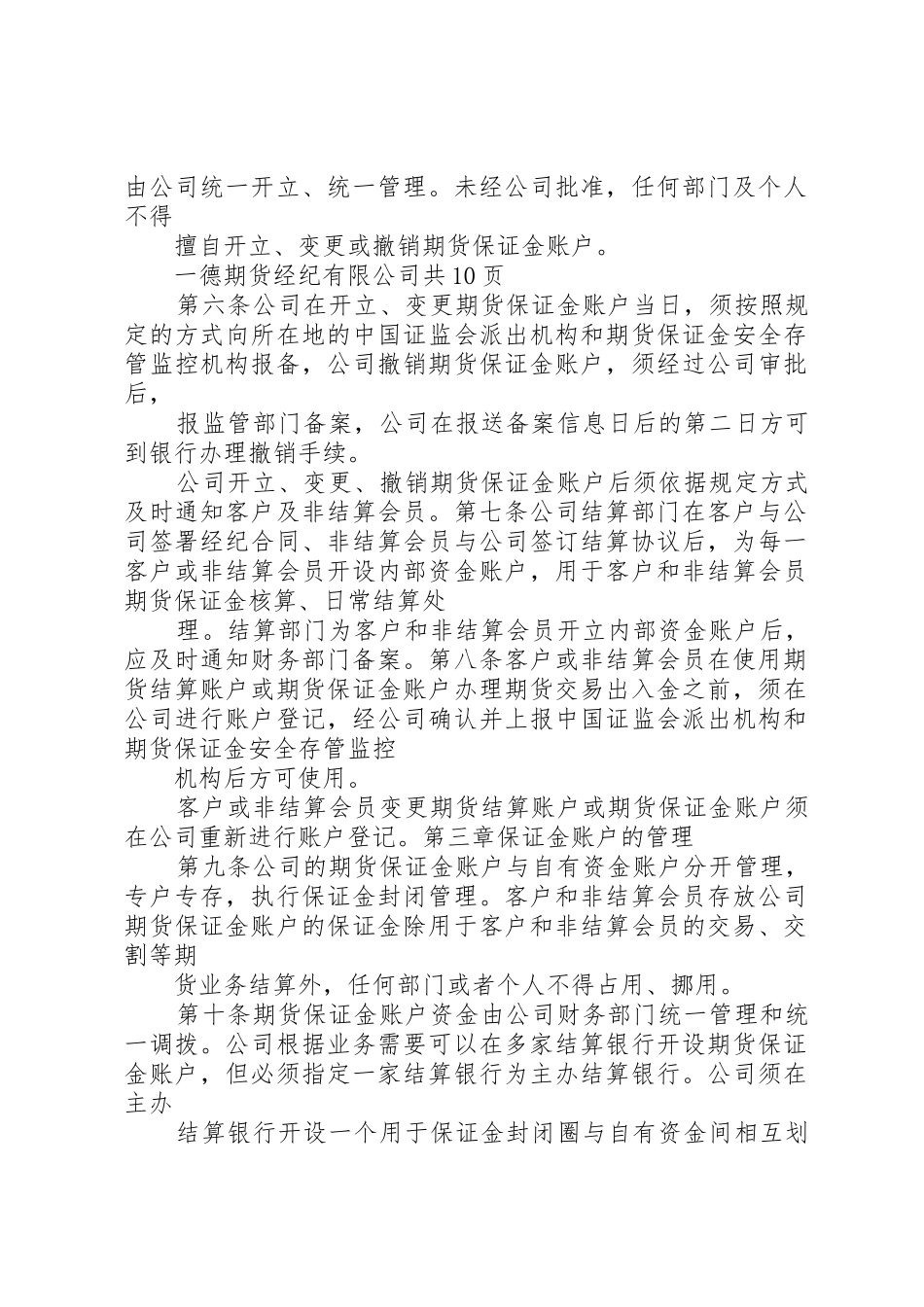 保证金管理制度_1_第2页