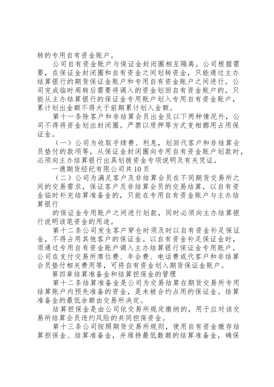 保证金管理制度_1_第3页