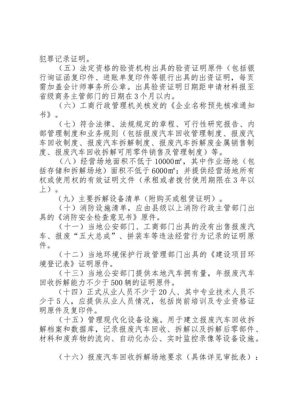 报废车厂申请报告_第2页