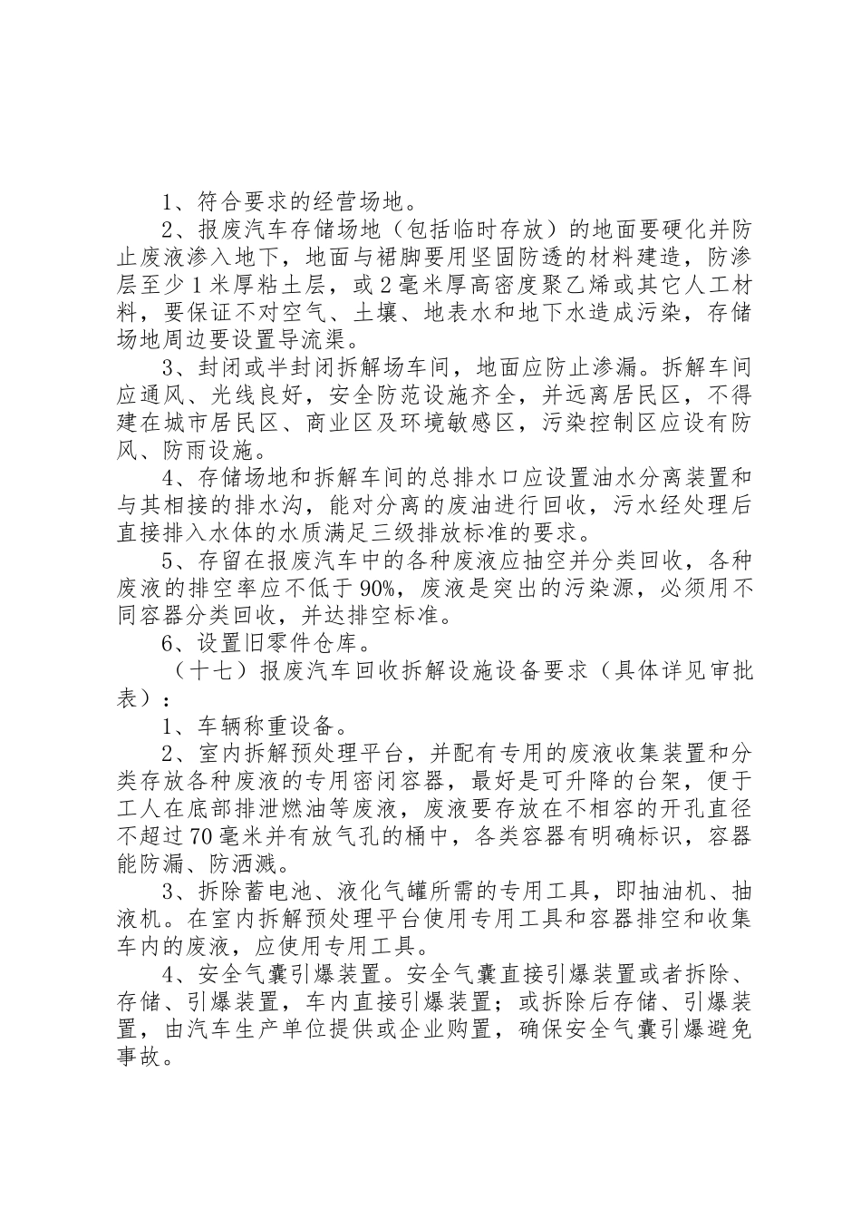 报废车厂申请报告_第3页