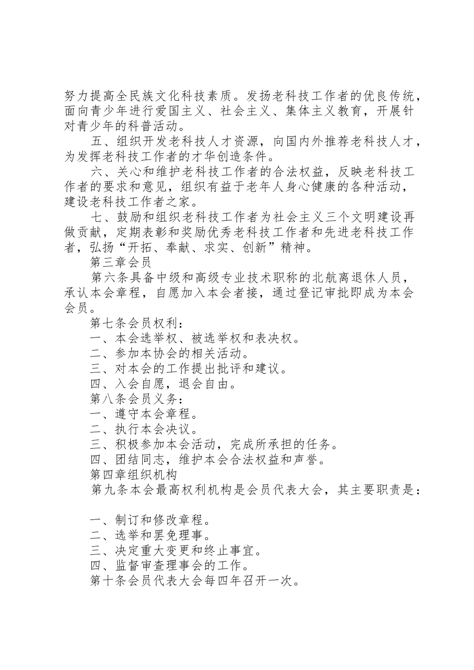 北京老科学技术工作者总会_第2页