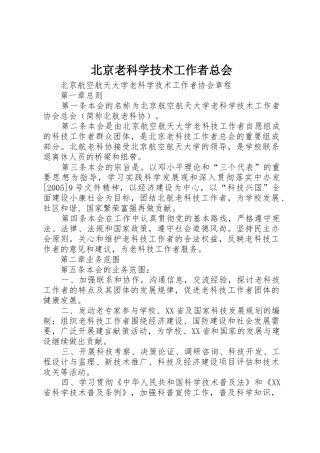 北京老科学技术工作者总会