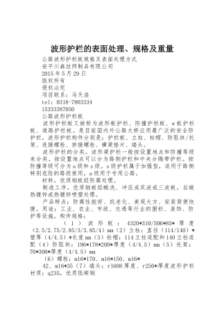 波形护栏的表面处理、规格及重量_1