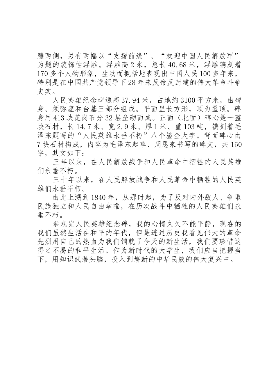 参观人民英雄纪念碑有感_第2页