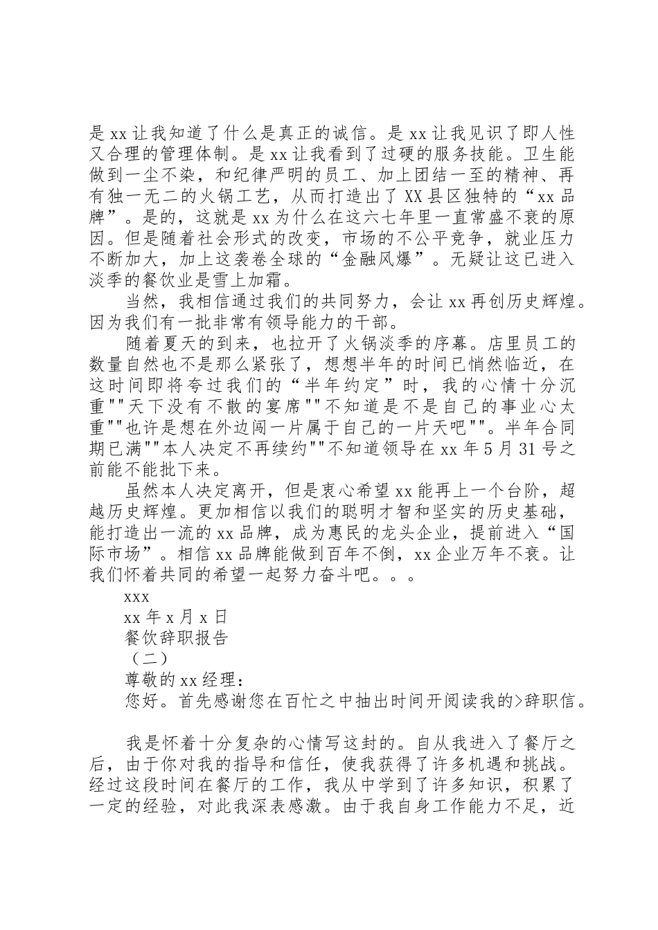 餐饮经理辞职报告_第2页